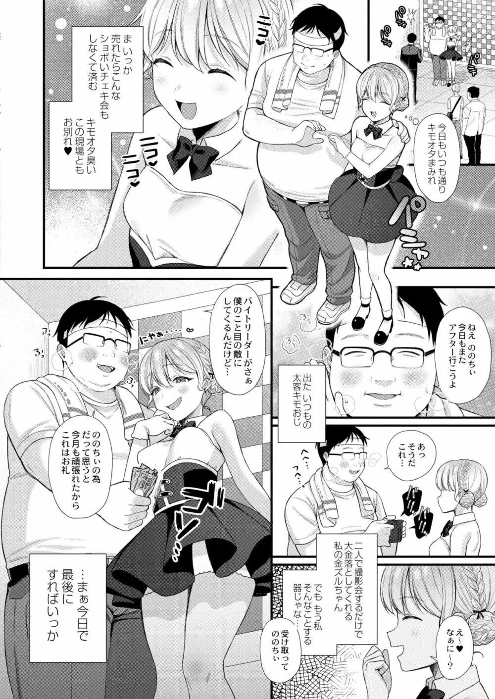 COMIC 快艶 VOL.02 6ページ