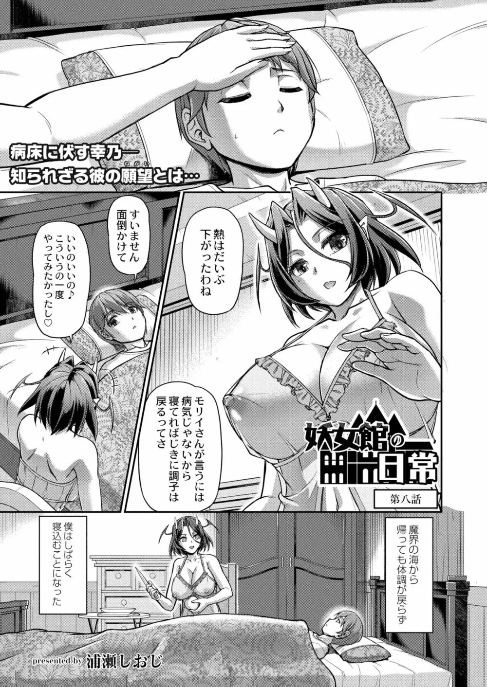 COMIC 快艶 VOL.02 65ページ