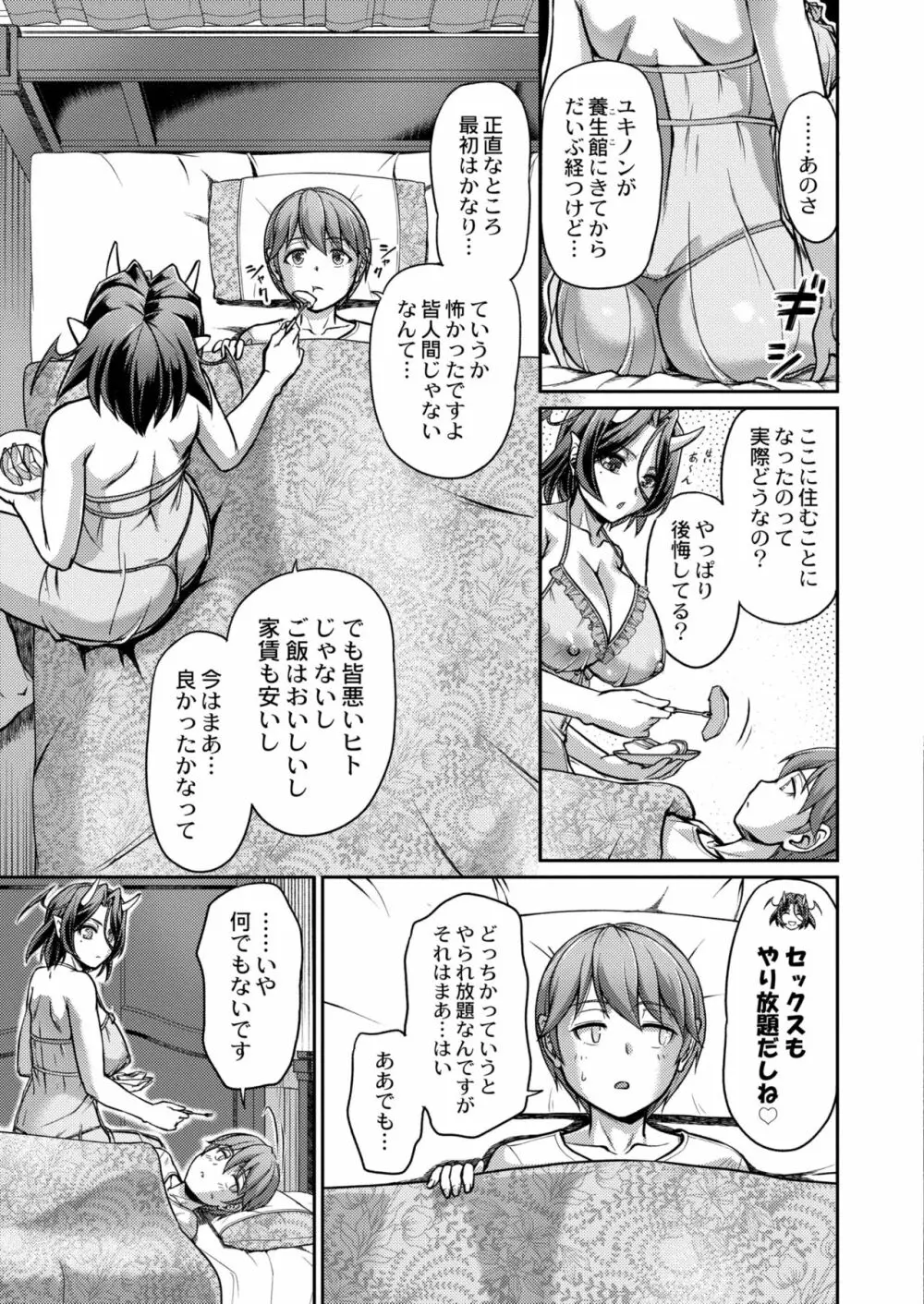 COMIC 快艶 VOL.02 67ページ