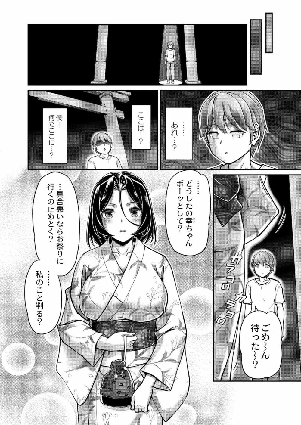 COMIC 快艶 VOL.02 70ページ