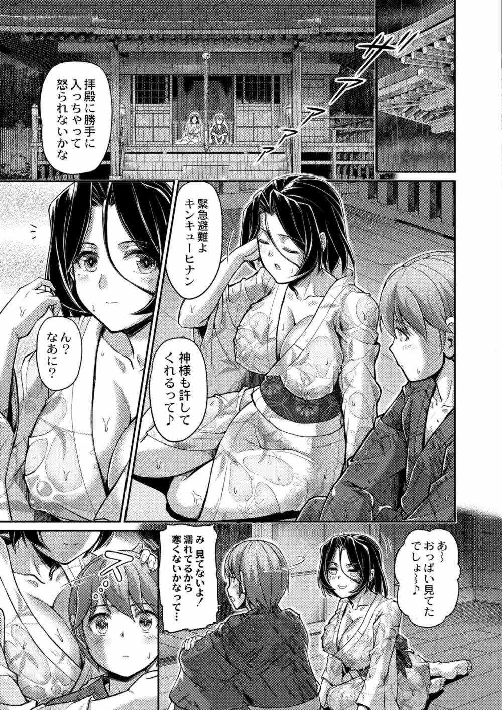 COMIC 快艶 VOL.02 73ページ