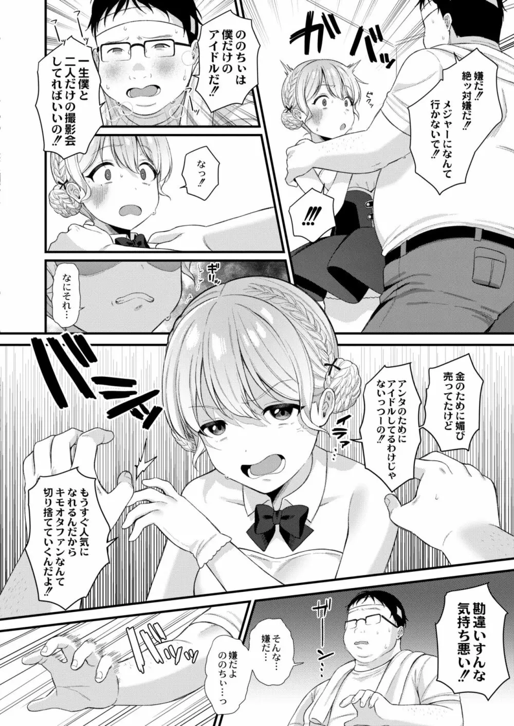 COMIC 快艶 VOL.02 8ページ