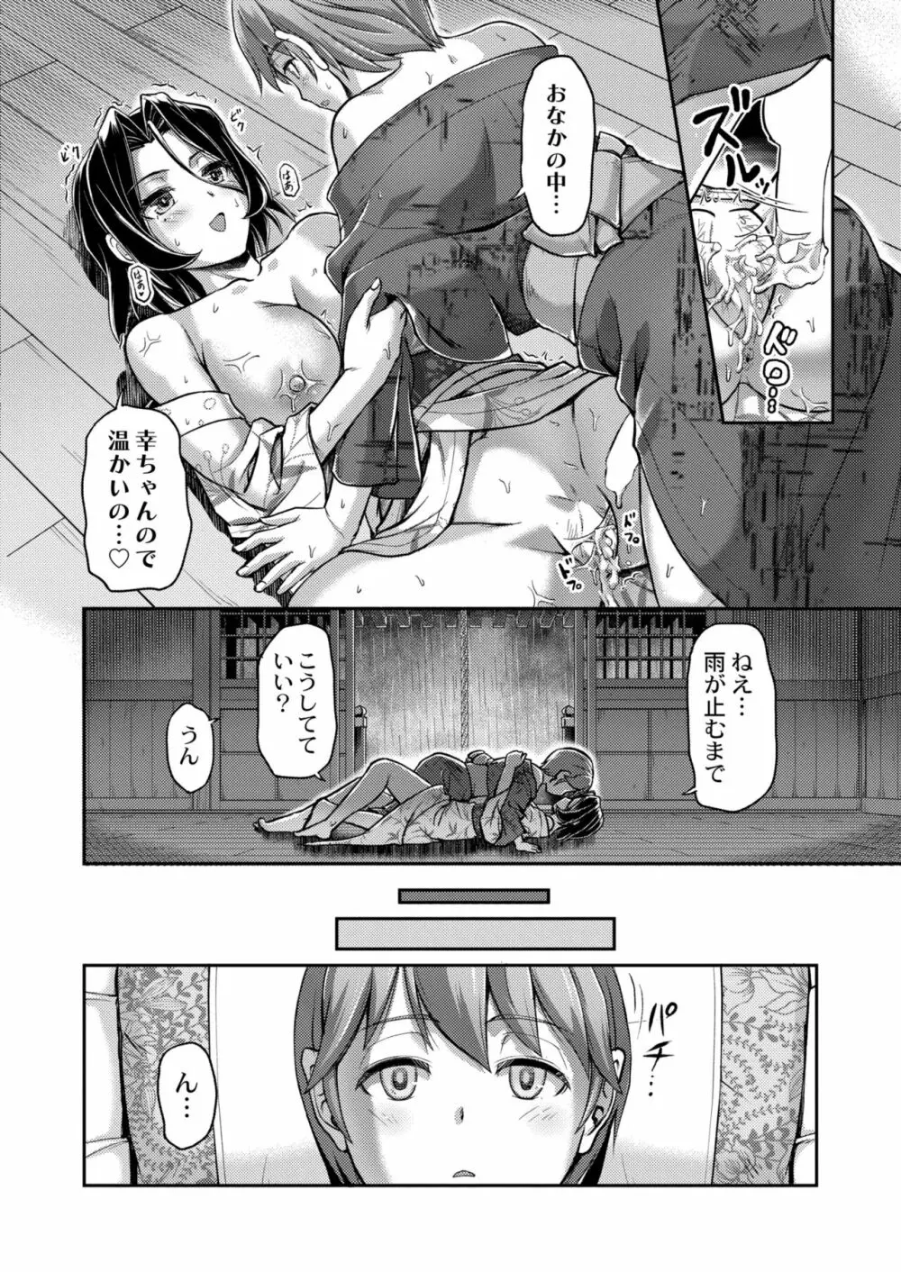 COMIC 快艶 VOL.02 82ページ