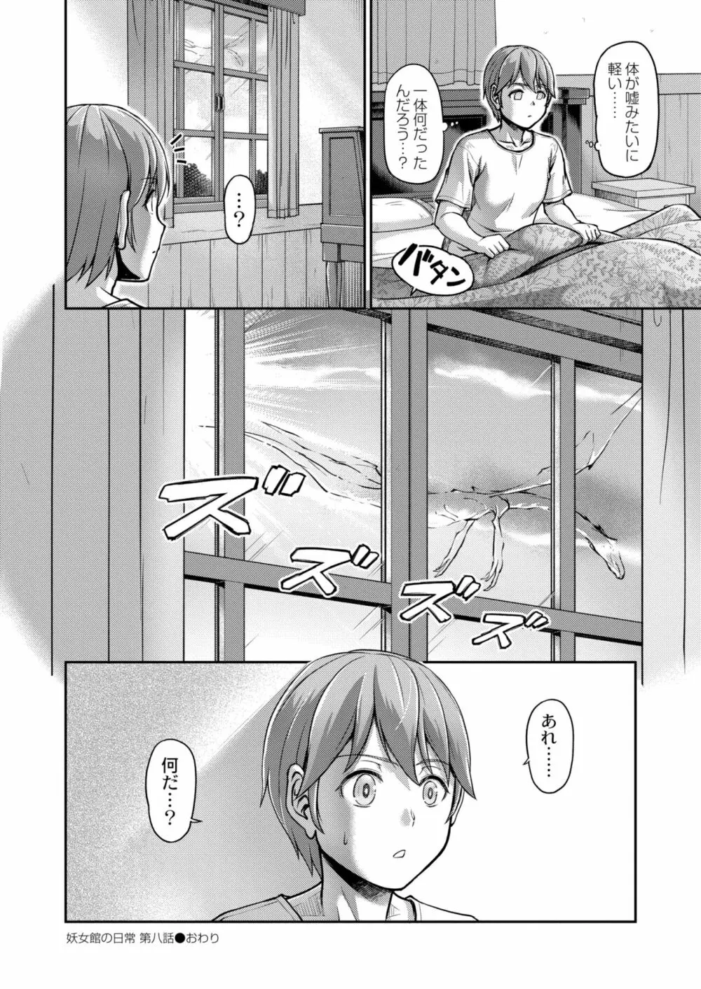 COMIC 快艶 VOL.02 84ページ