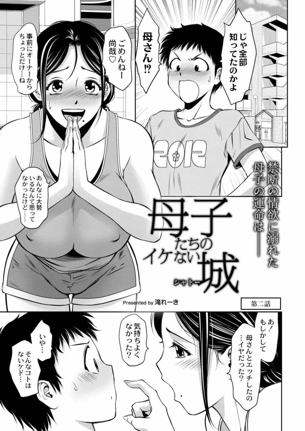 COMIC 快艶 VOL.02 87ページ