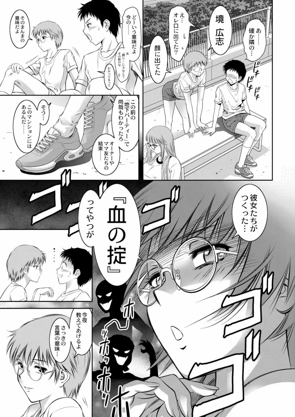 COMIC 快艶 VOL.02 91ページ