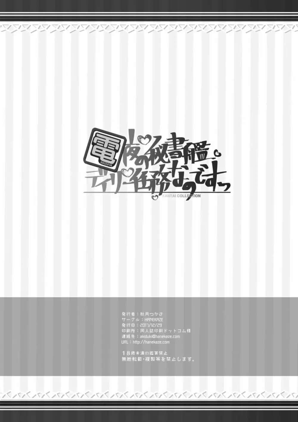 電 夜の秘書艦デイリー任務なのです! 22ページ