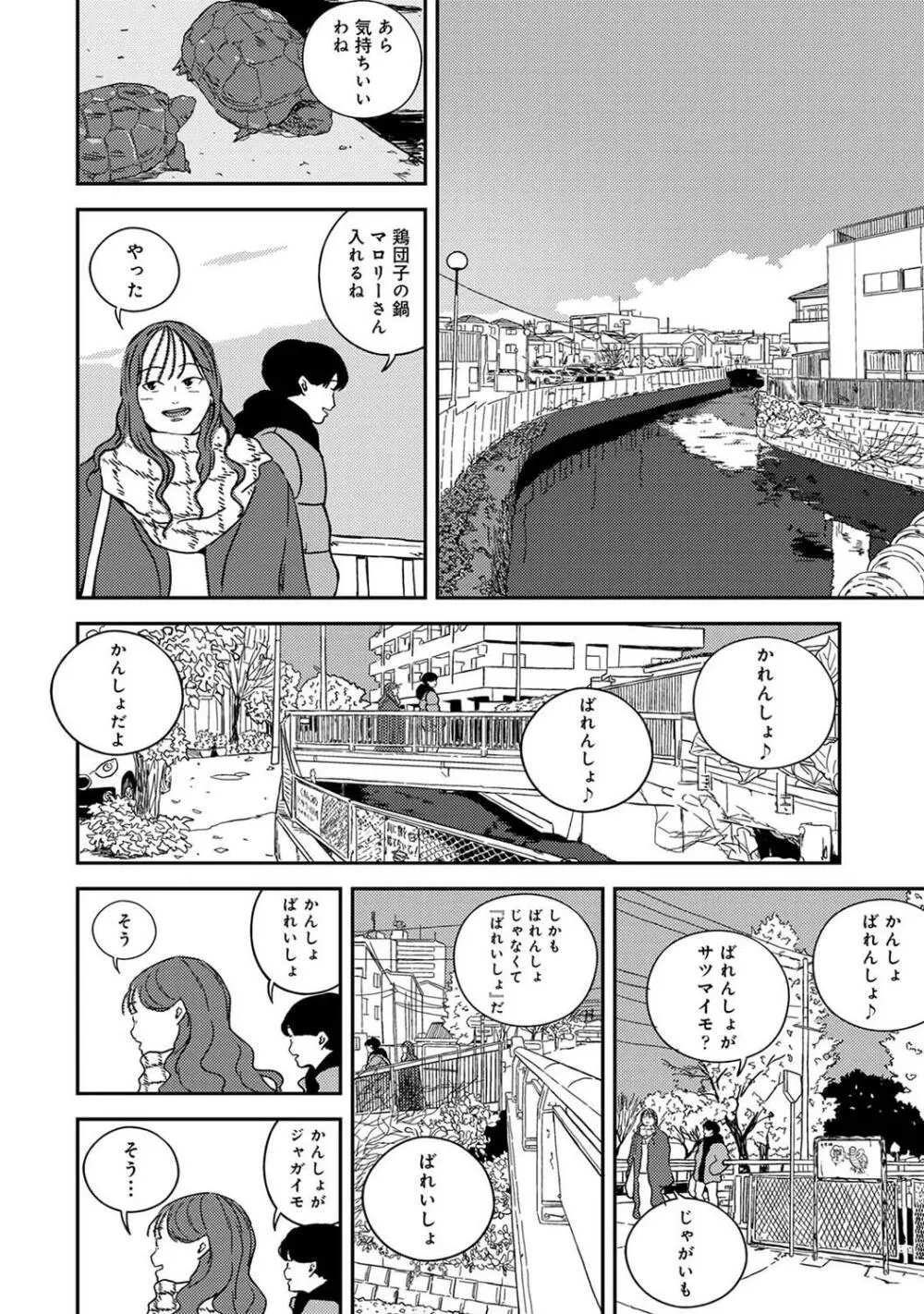 COMIC アナンガ・ランガ Vol.95 206ページ