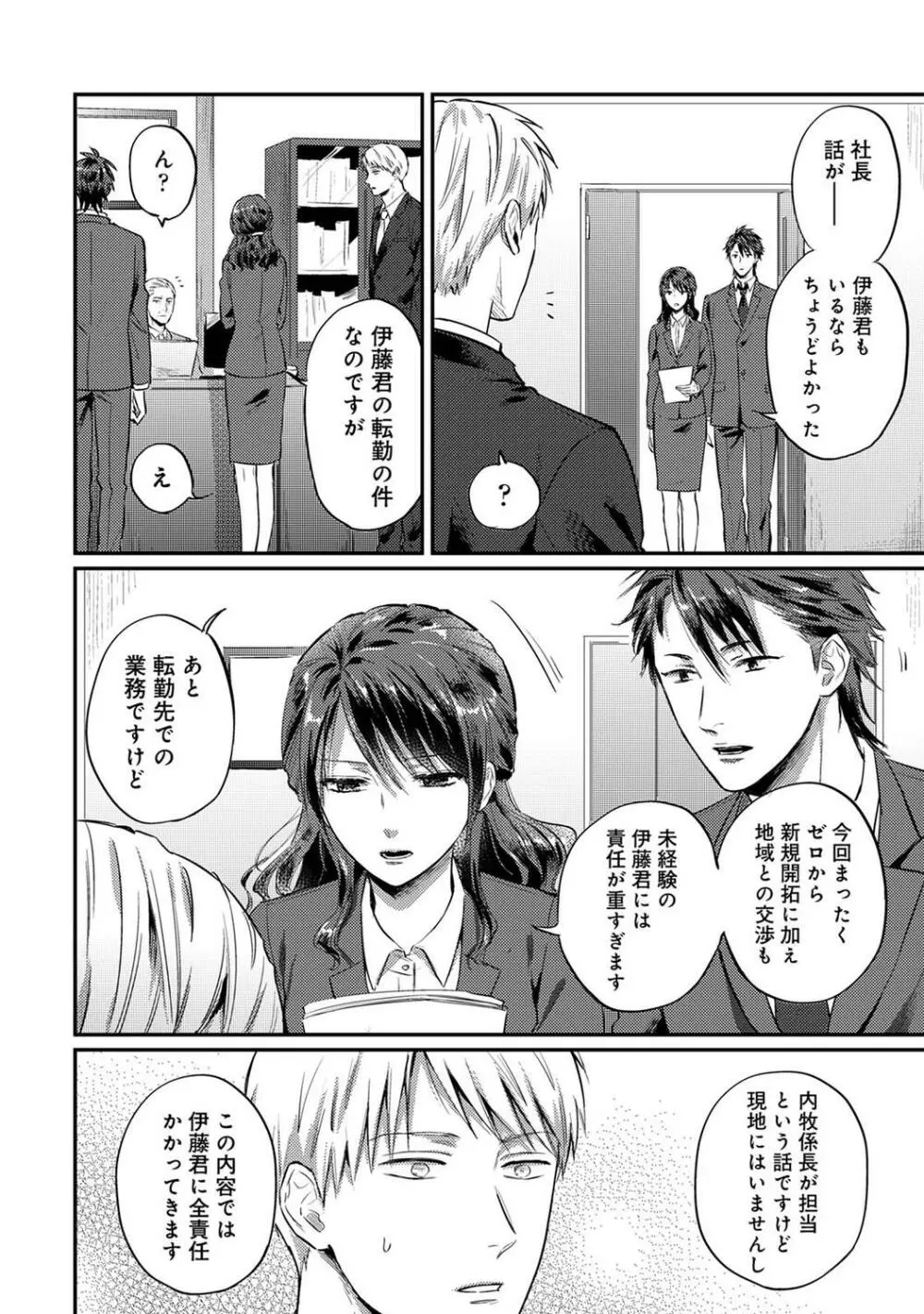 COMIC アナンガ・ランガ Vol.95 256ページ