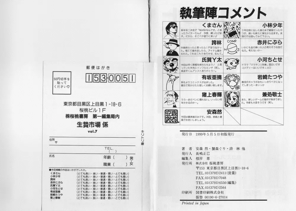 生贄市場 Vol.7 人身売買 87ページ