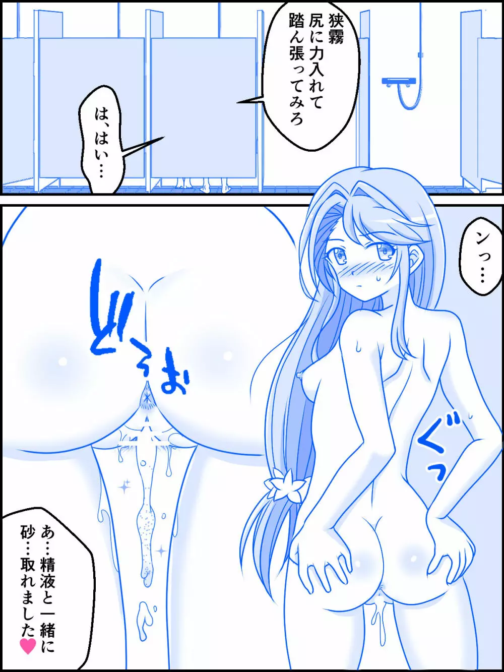 あざとい狭霧と夏の誘惑 8ページ