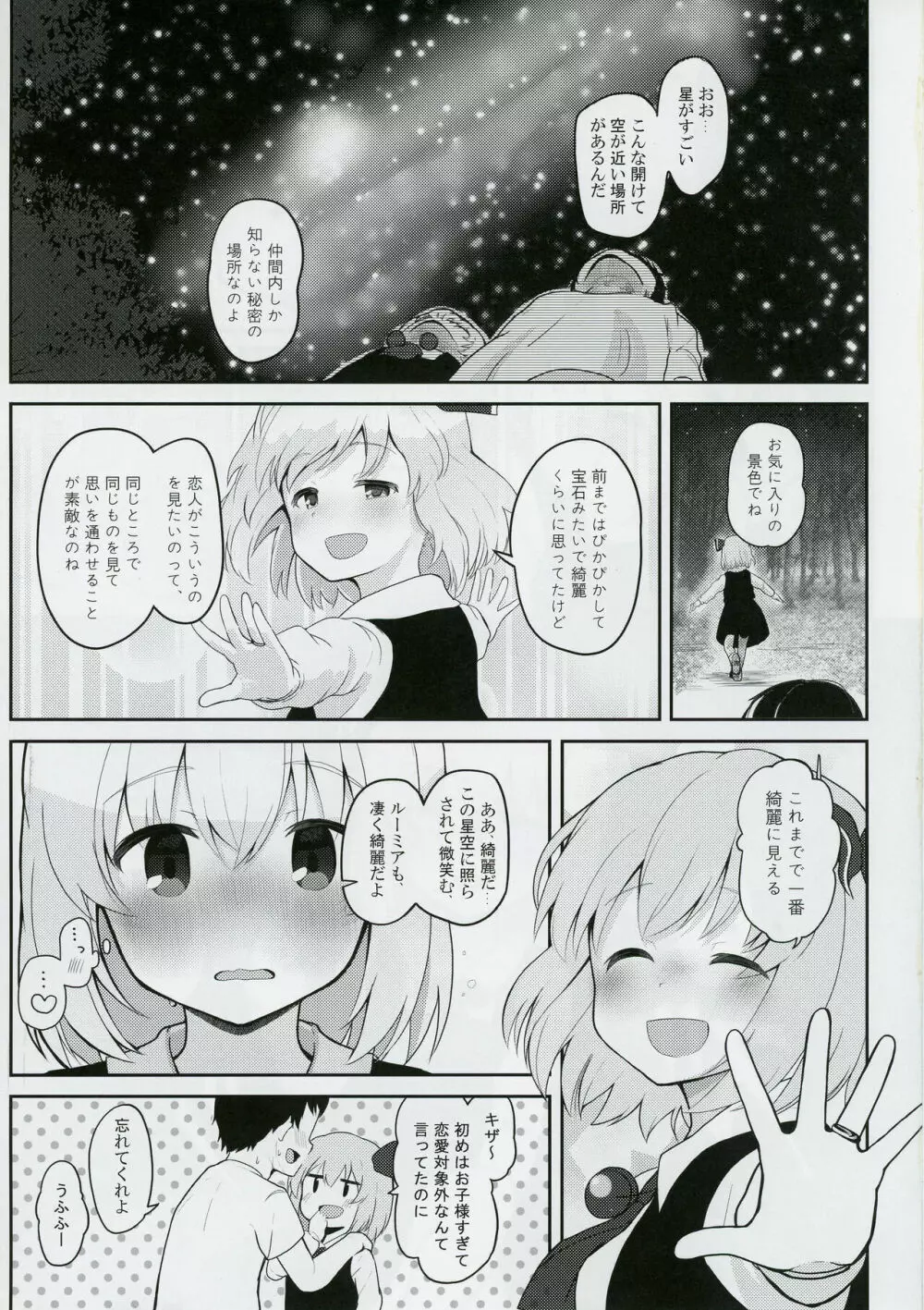 二〇一九年七月七日、幻想郷にて、君と 6ページ