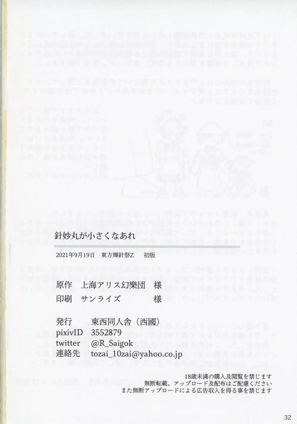 針妙丸が小さくなあれ 31ページ