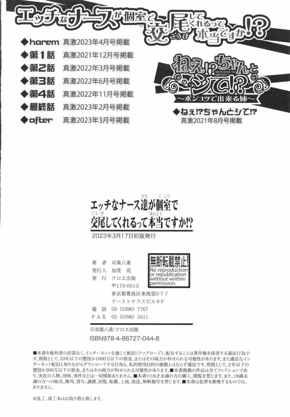 エッチなナース達が個室で交尾してくれるって本当ですか!? 206ページ