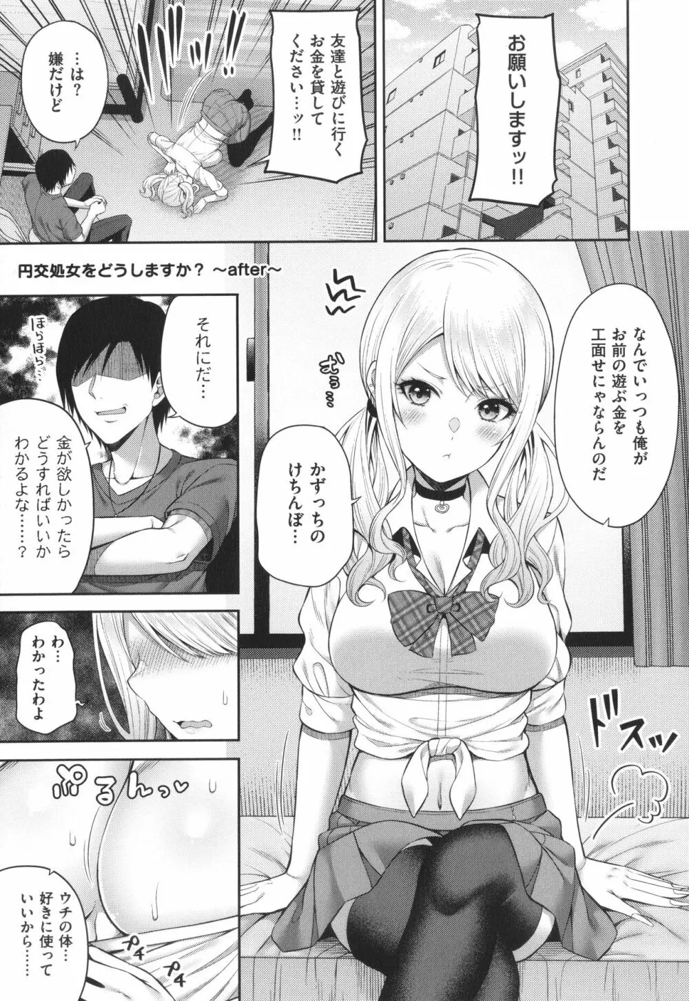 円交少女はスキですか? 104ページ