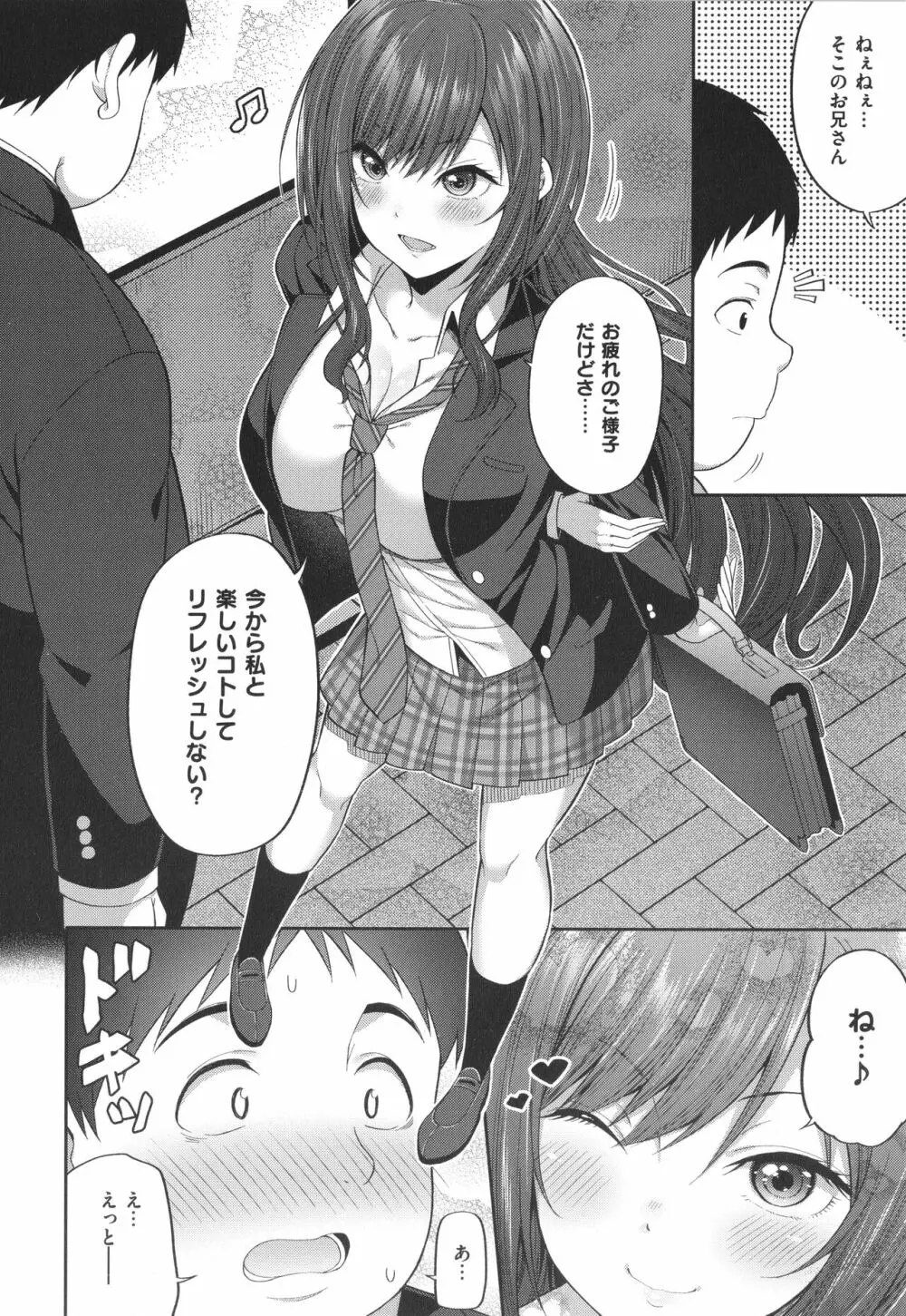 円交少女はスキですか? 111ページ