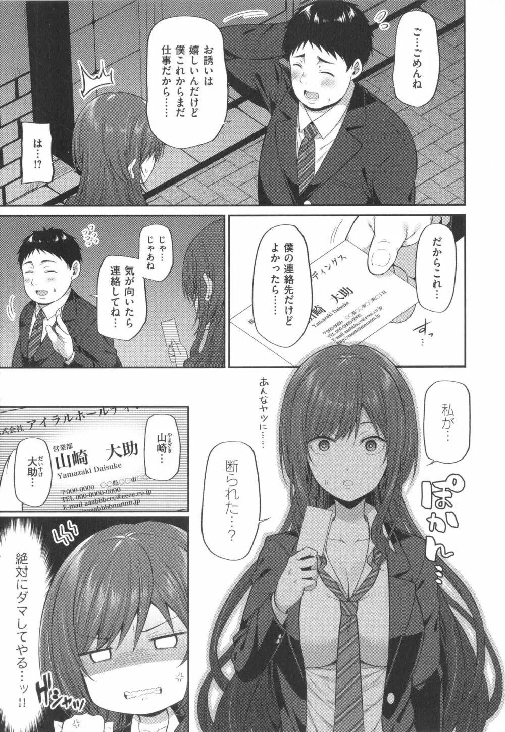 円交少女はスキですか? 112ページ