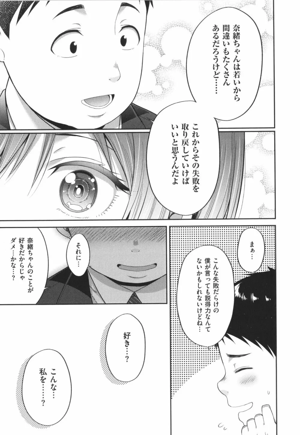 円交少女はスキですか? 118ページ