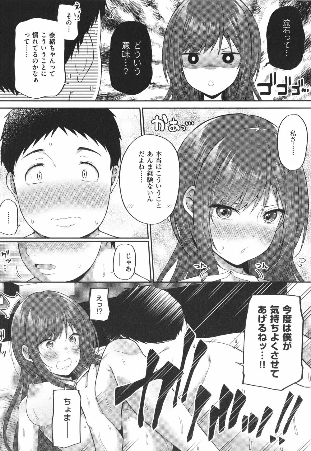 円交少女はスキですか? 123ページ