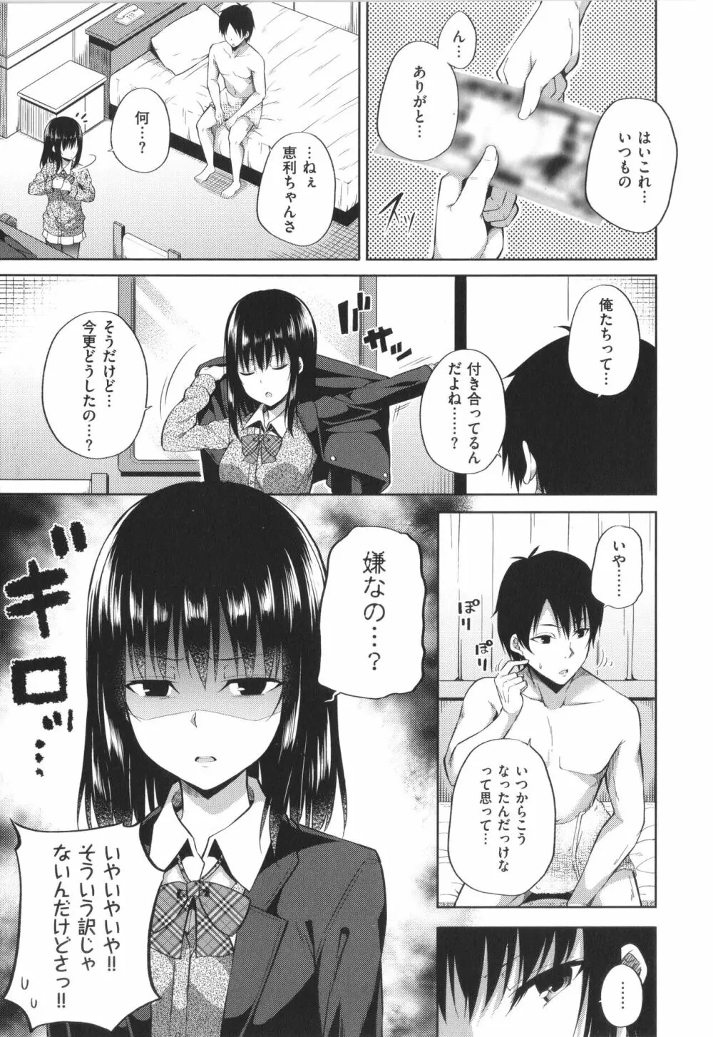 円交少女はスキですか? 14ページ