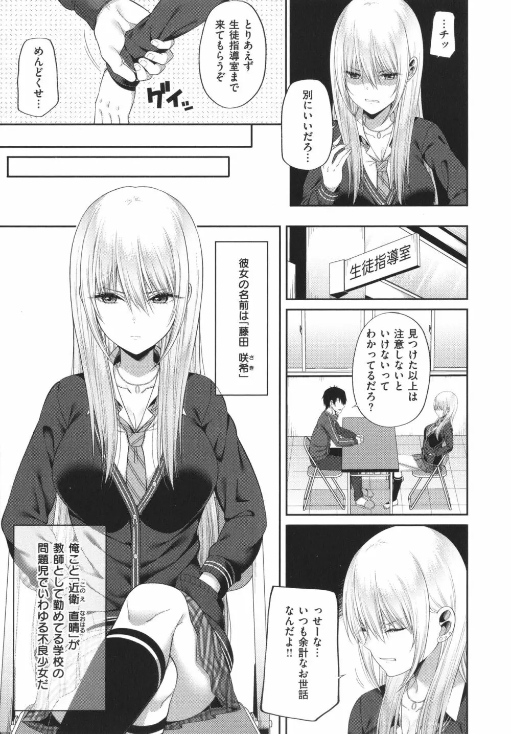 円交少女はスキですか? 142ページ