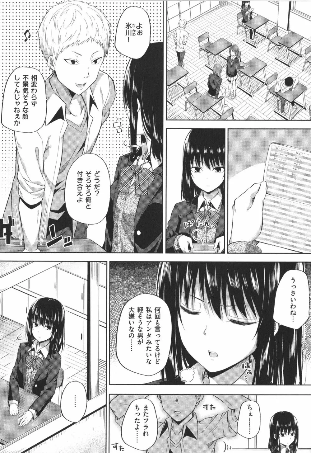 円交少女はスキですか? 17ページ