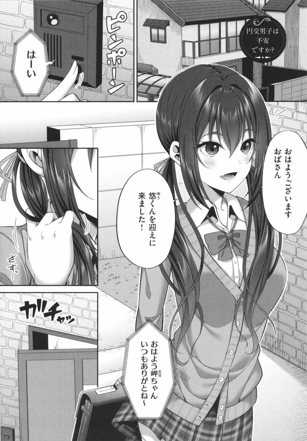 円交少女はスキですか? 172ページ