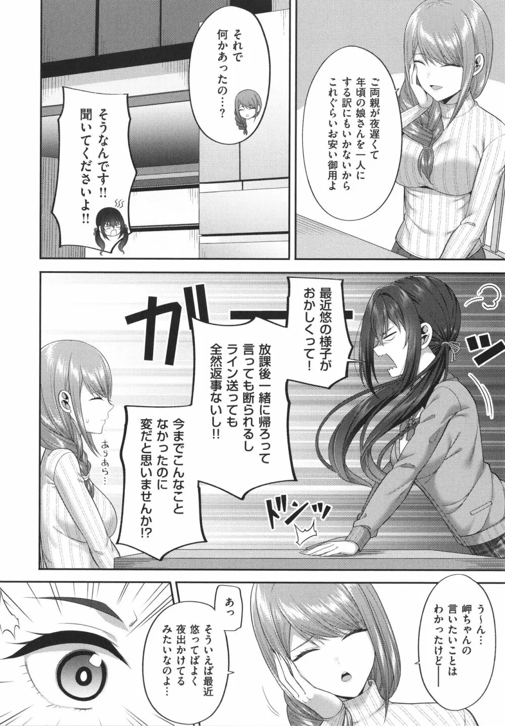 円交少女はスキですか? 177ページ