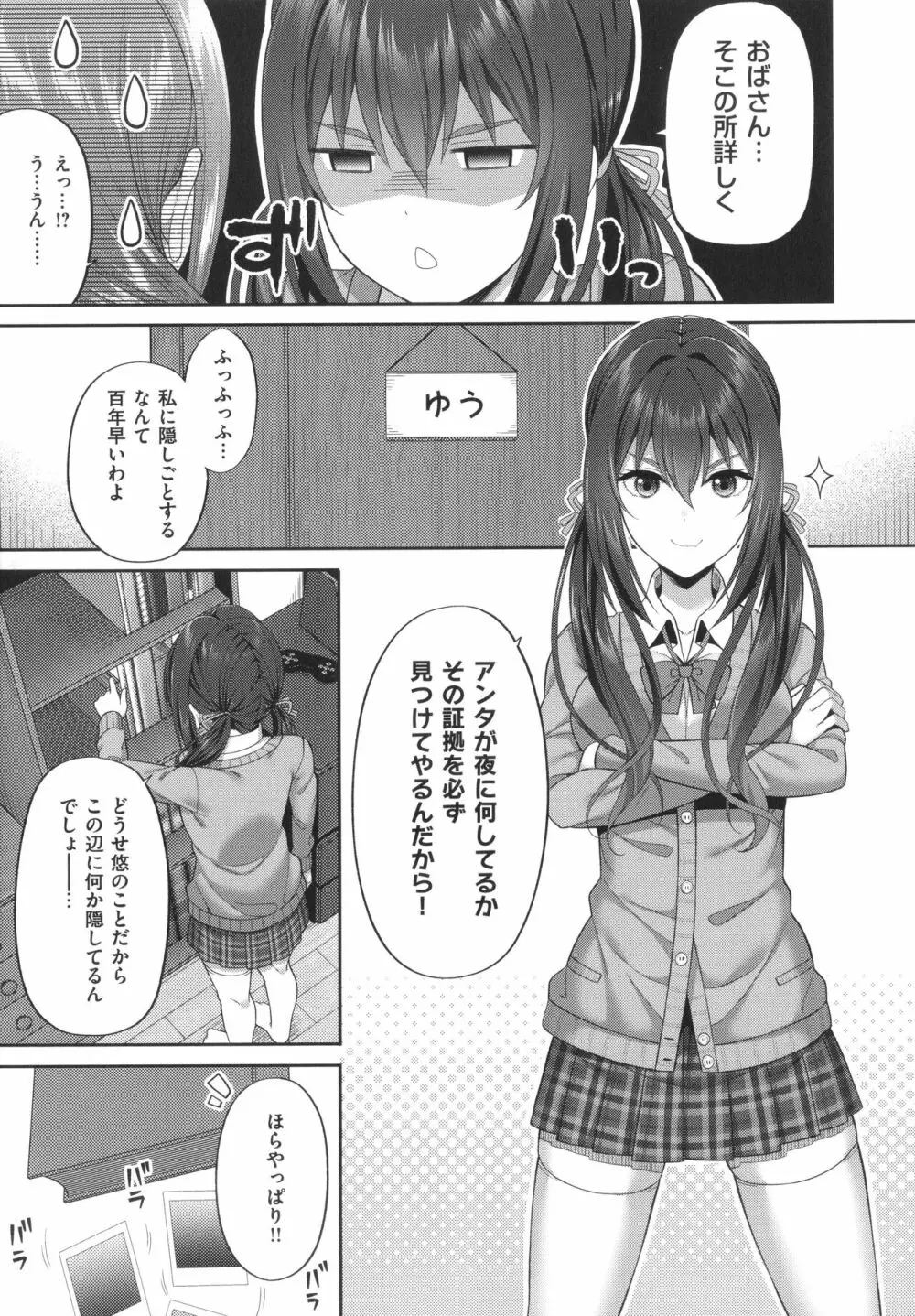 円交少女はスキですか? 178ページ