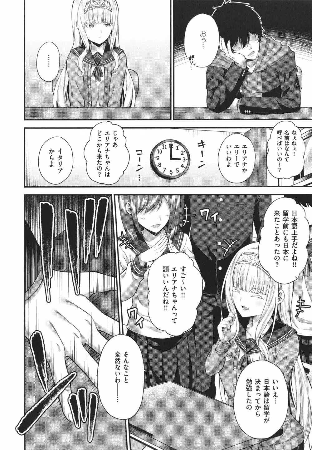 円交少女はスキですか? 205ページ