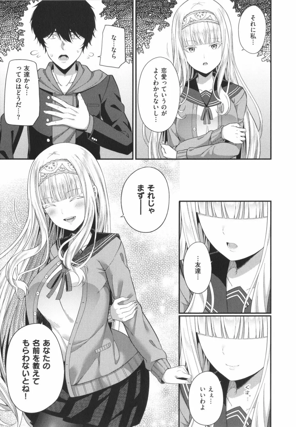 円交少女はスキですか? 208ページ