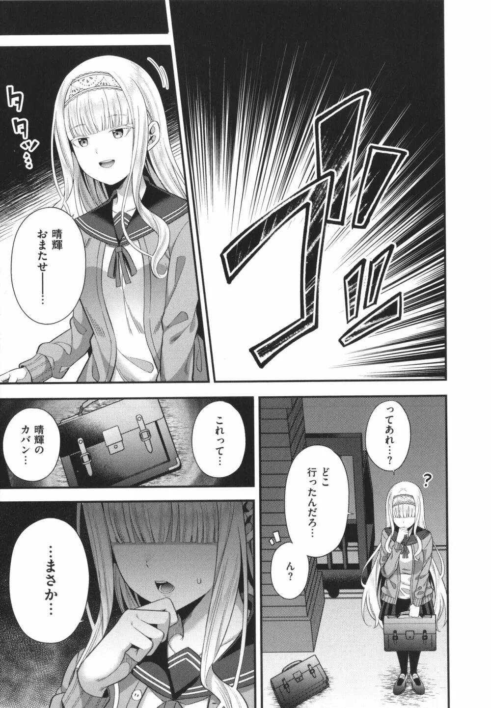 円交少女はスキですか? 214ページ