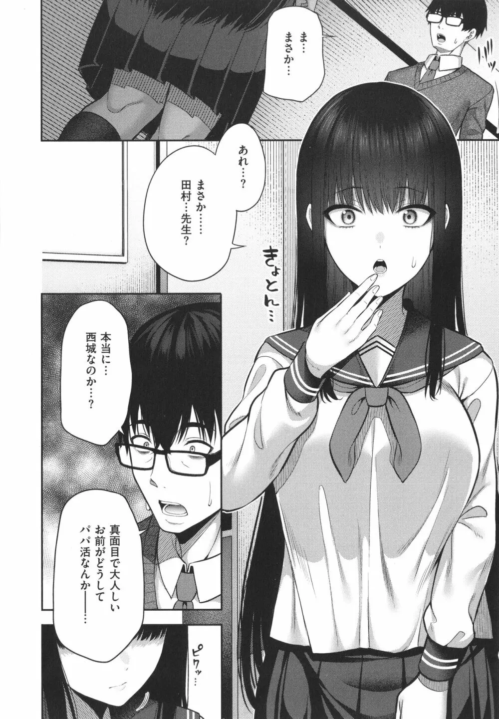 円交少女はスキですか? 241ページ