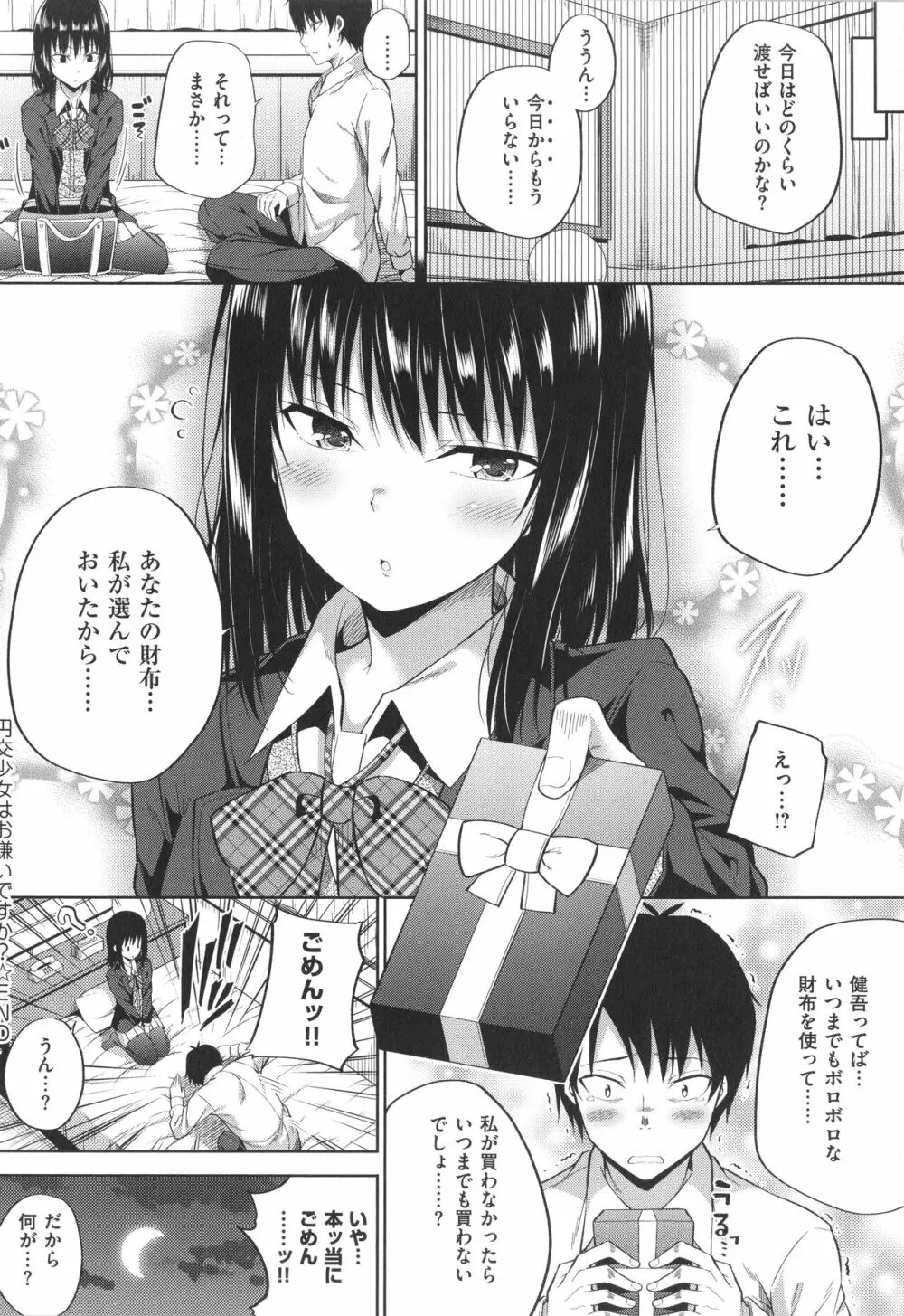 円交少女はスキですか? 29ページ