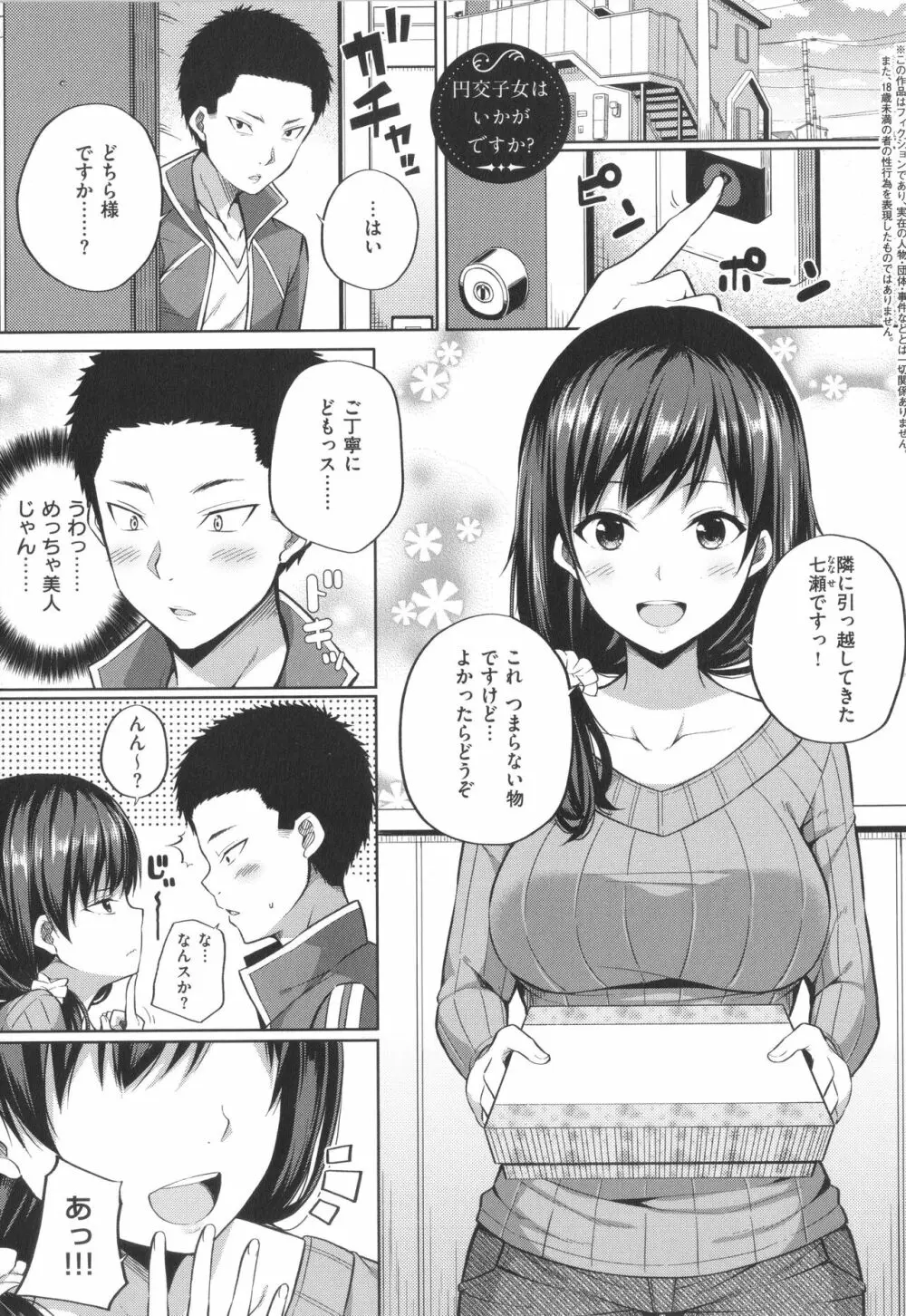 円交少女はスキですか? 34ページ