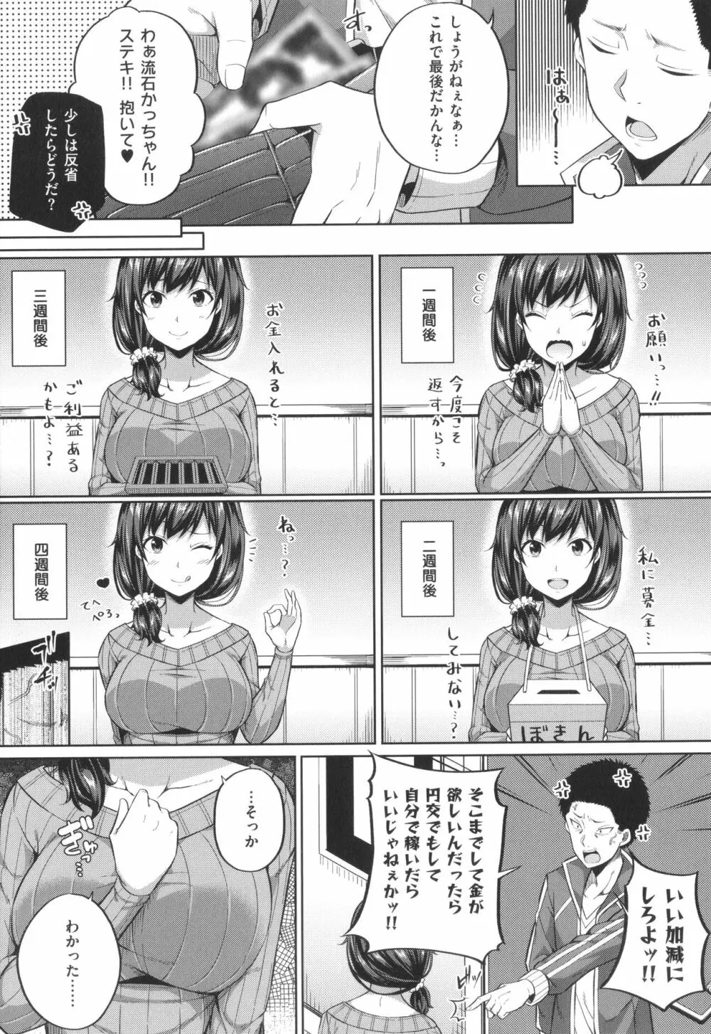 円交少女はスキですか? 38ページ