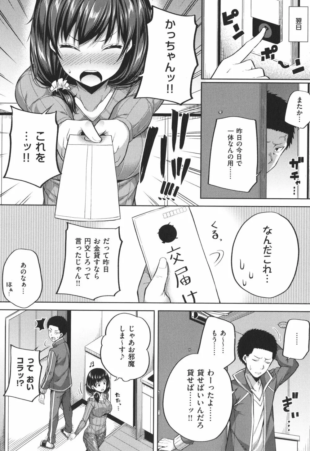 円交少女はスキですか? 39ページ