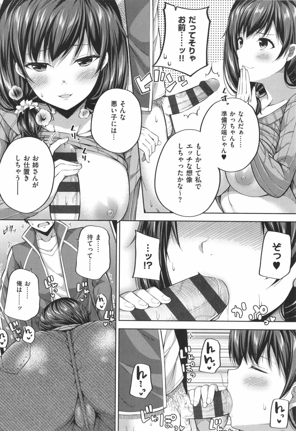 円交少女はスキですか? 41ページ