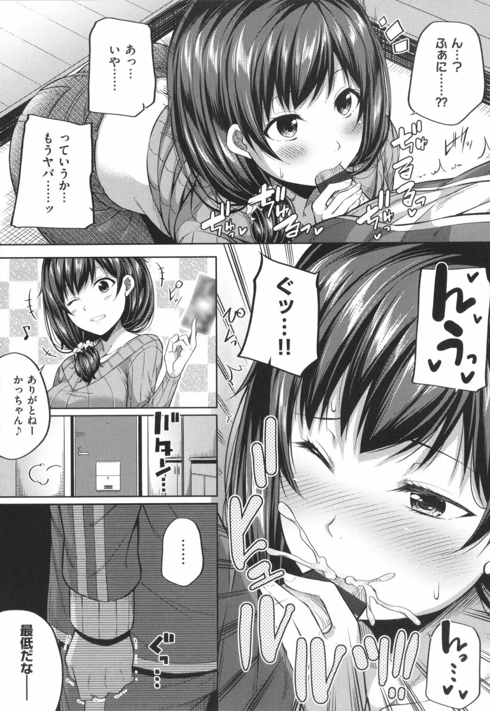 円交少女はスキですか? 42ページ