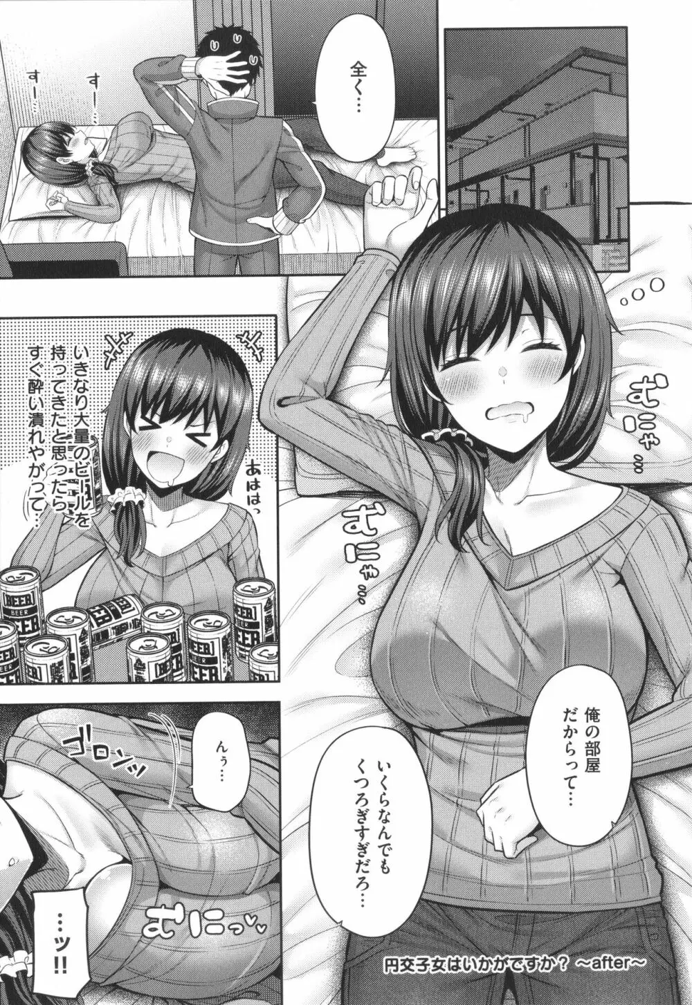 円交少女はスキですか? 52ページ