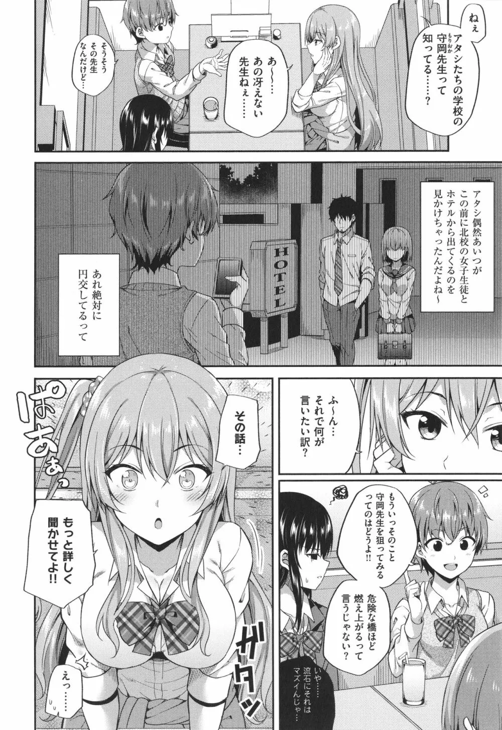 円交少女はスキですか? 61ページ