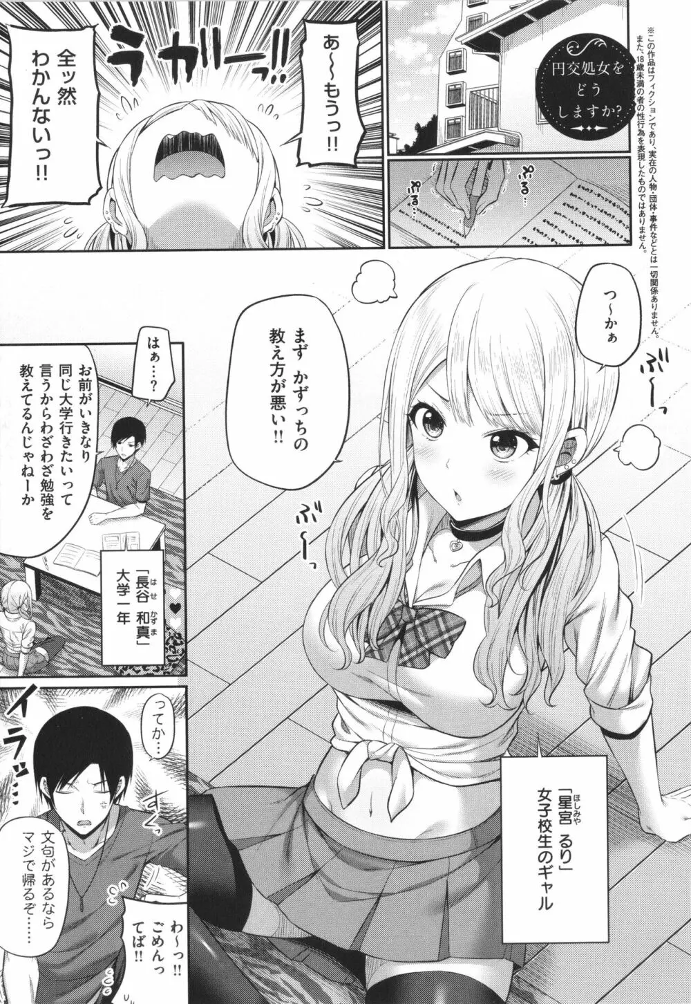 円交少女はスキですか? 86ページ