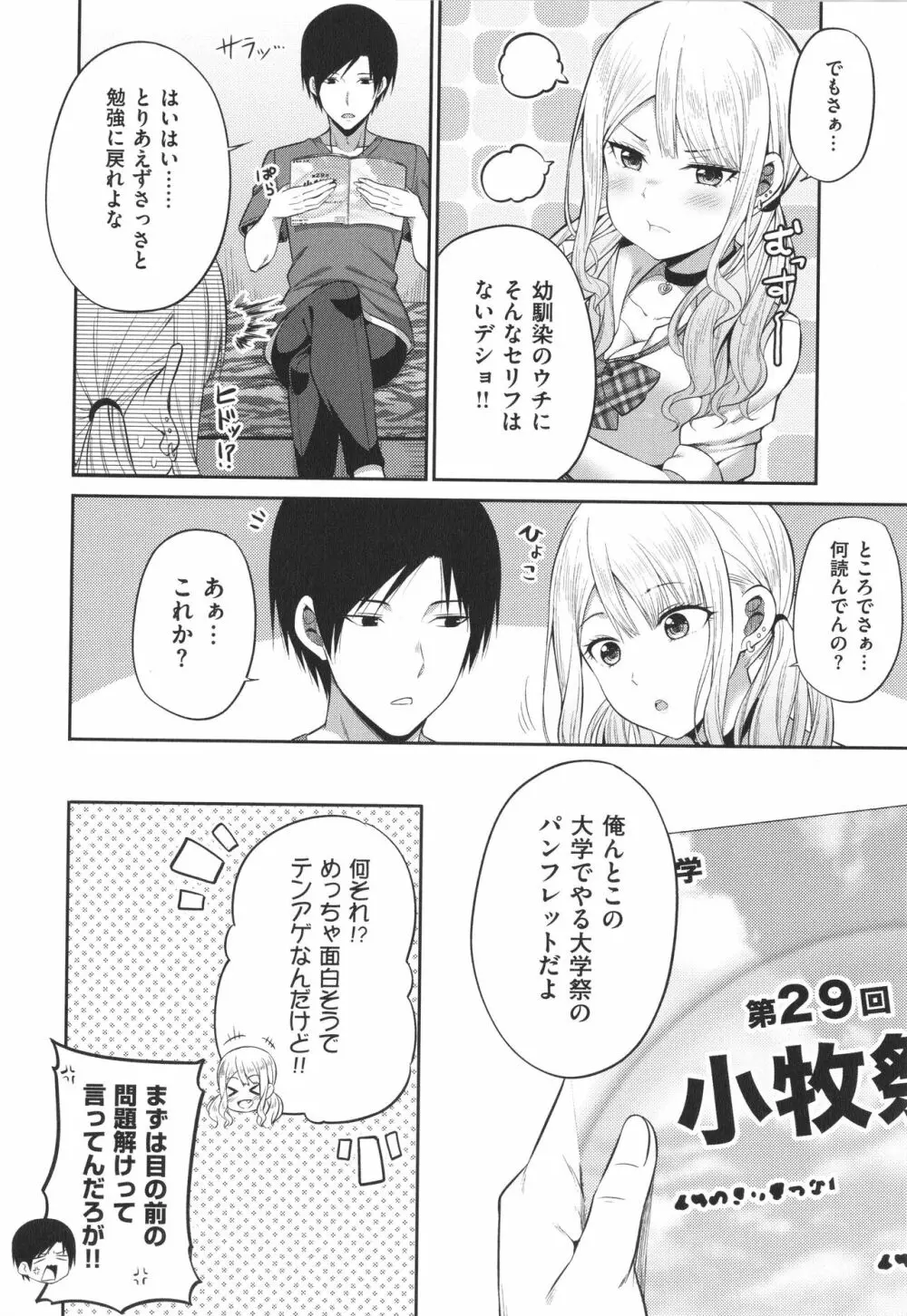 円交少女はスキですか? 87ページ