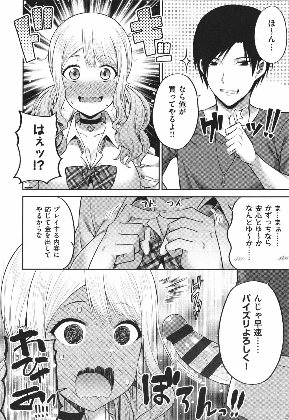 円交少女はスキですか? 91ページ