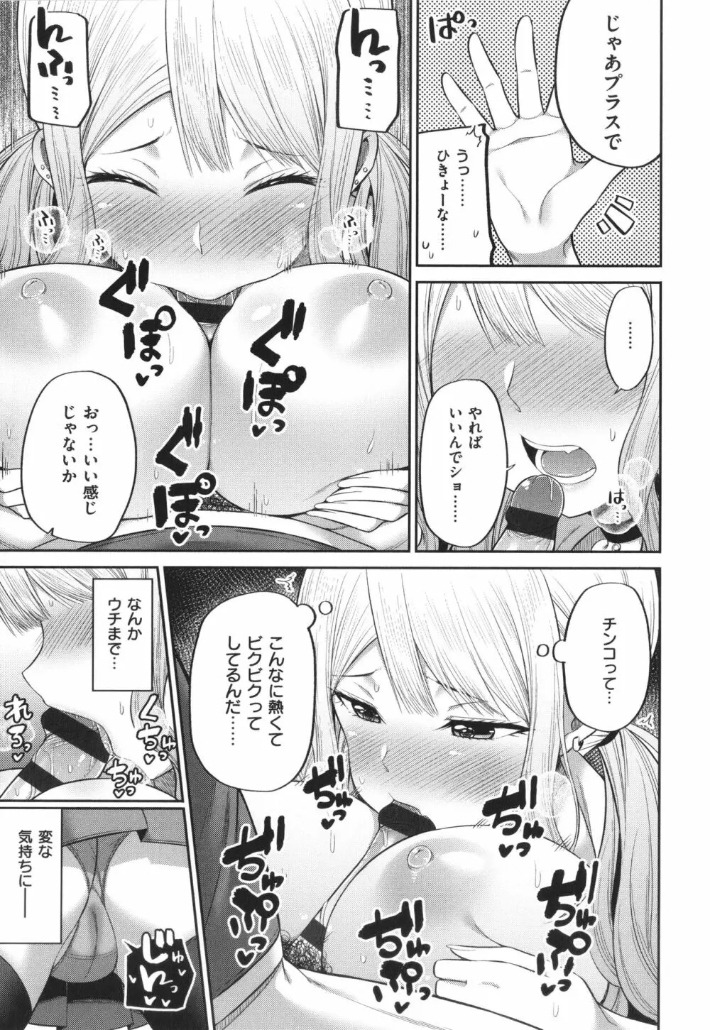 円交少女はスキですか? 94ページ