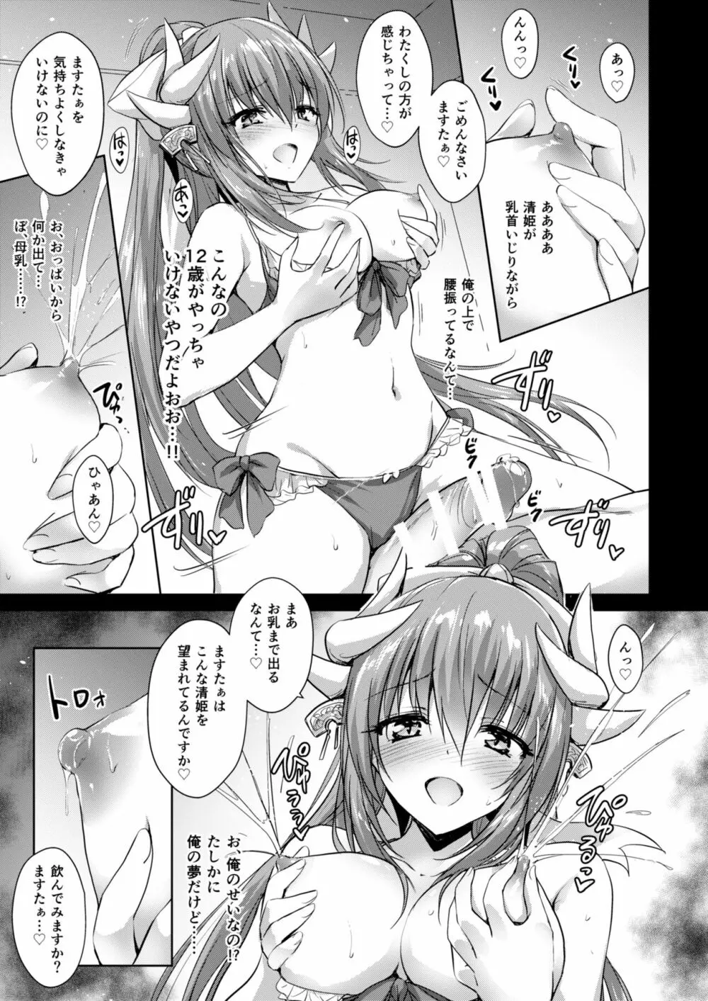 フトンの中の清姫ちゃん 10ページ