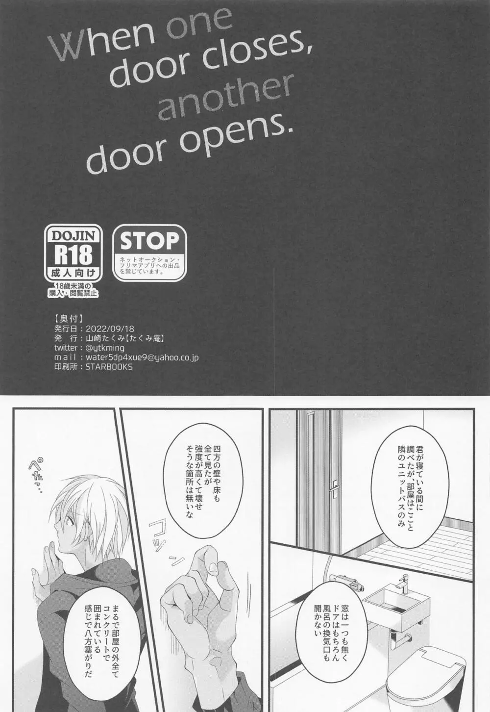 When one door closes another door opens 4ページ