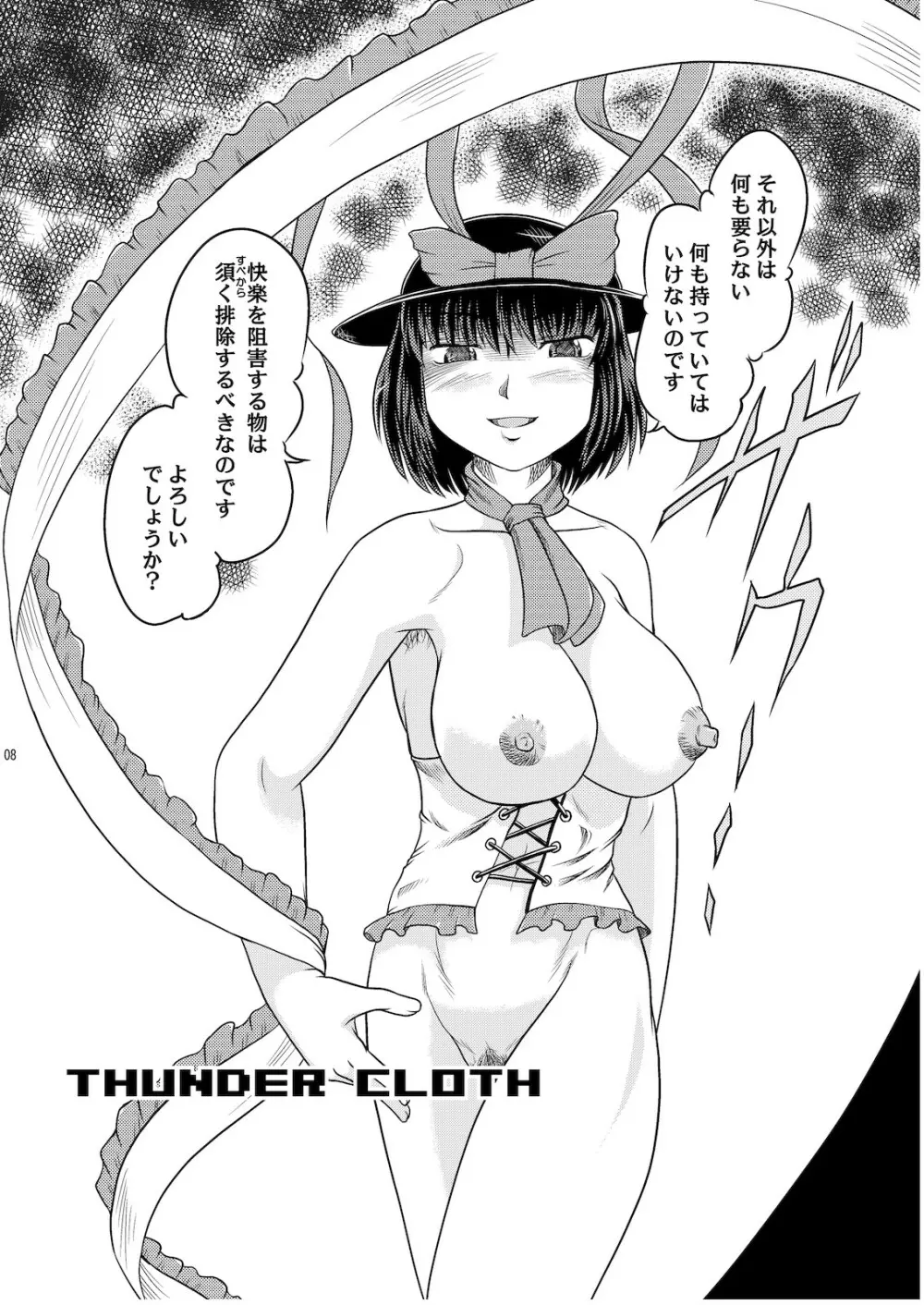 THUNDER CLOTH 7ページ