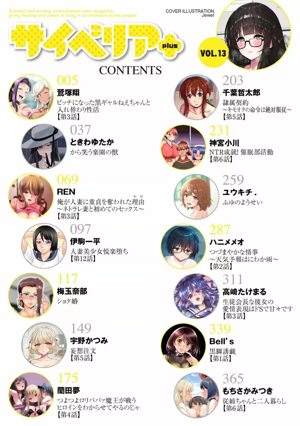 サイベリアplus Vol.13 4ページ