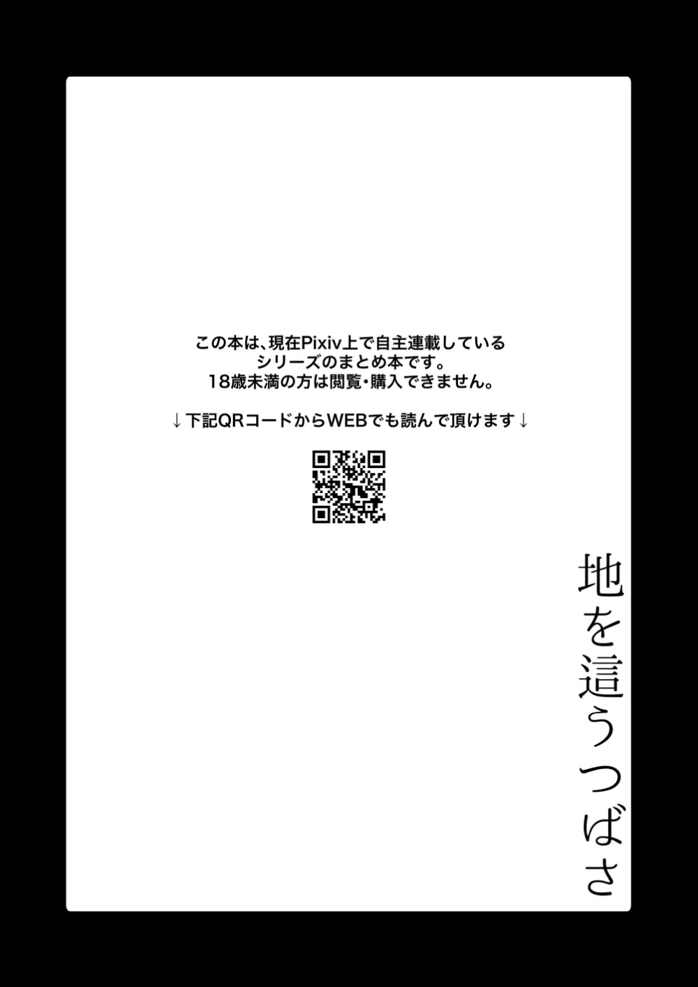 地を這う翼 3ページ